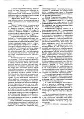 Устройство для изготовления зубчатых ремней (патент 1729771)