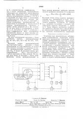 Устройство для автоматического регулирования технологических параметров (патент 349864)