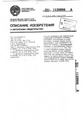 Центрифуга для очистки масла в двигателе внутреннего сгорания (патент 1128986)