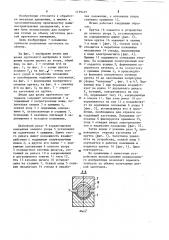 Штамп для резки пруткового материала (патент 1199491)