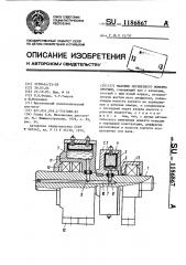 Маховик переменного момента инерции (патент 1186867)