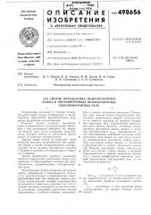 Способ определения межконтактного зазора в двухобмоточных поляризованных электромагнитных реле (патент 498656)