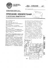 Способ определения амплитуд вибраций и голографическая система для его осуществления (патент 1392389)