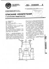 Опорно-натяжное устройство вантовой градирни (патент 1036889)