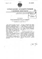 Способ изготовления петель для шарниров (патент 55878)