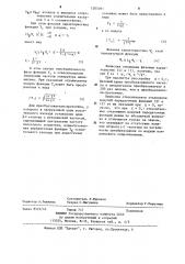 Преобразователь комплексного сопротивления (патент 1205061)