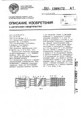 Способ изготовления облицовочного покрытия паркета (патент 1368172)