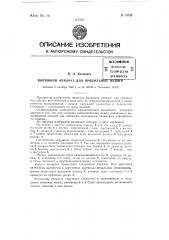 Вытяжной аппарат для прядильных машин (патент 74732)
