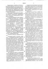 Устройство для автоматического управления движением рабочих органов почвообрабатывающей машины в ряду растений (патент 1806504)