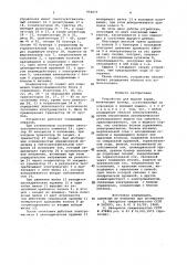 Устройство для выдачи корма (патент 954077)