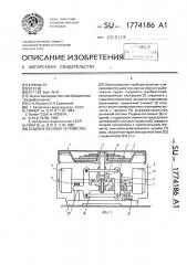 Судовое весовое устройство (патент 1774186)