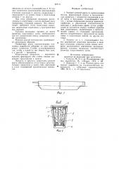 Элемент рамной крепи из армополимербетона (патент 972111)