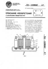 Устройство для предотвращения разбрызгивания промывочной жидкости (патент 1239267)