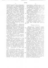 Пневматический высевающий аппарат (патент 1501942)