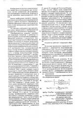 Преобразователь однофазного напряжения в трехфазное (патент 1594665)