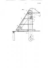 Устройство для стабилизации спокойной работы нижнего вала цепного подъемника для выемки извести из творильных ям (патент 80590)