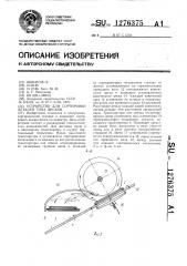 Устройство для сортировки деталей типа дисков (патент 1276375)