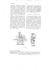 Устройство для стыковки концов варочных камер (патент 108402)