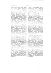 Способ дробления регенератного сырья с тканеотделением (патент 99404)