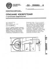 Следящая система автоматической отдачи буксирного гака судна (патент 380095)