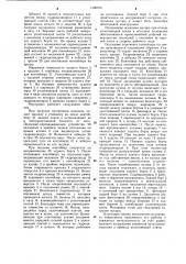 Мусоровоз (патент 1106760)