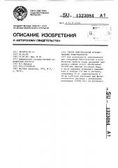 Способ приготовления аутодермальных трансплантатов (патент 1323084)