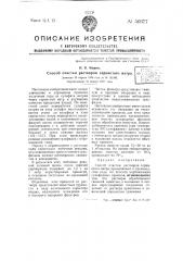 Способ очистки растворов сернистого натра (патент 50377)