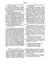 Игра-головоломка (патент 2004293)