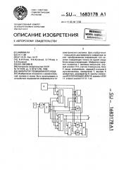 Шифратор позиционного кода (патент 1683178)