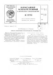 Патент ссср  157784 (патент 157784)
