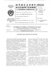 Влагомер для сыпучих материалов (патент 197232)