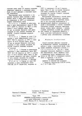 Способ получения цинковых покрытий на металлических изделиях (патент 908936)