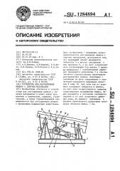 Устройство для растаривания мешков с сыпучим материалом (патент 1284894)