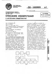 Устройство для измерения длины дефектных участков изоляции провода (патент 1522023)