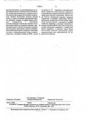 Устройство для исследования процесса развития трещины (патент 1742621)