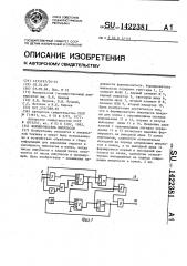 Формирователь импульсов (патент 1422381)