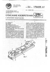 Устройство для закрывания створок коробов (патент 1756205)