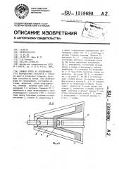 Рамная крепь из спецпрофиля (патент 1318690)