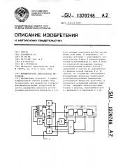 Формирователь длительности импульсов (патент 1370748)