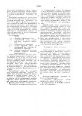 Способ управления сварочным током (патент 941093)