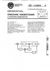 Способ автоматического регулирования качества поликоденсационных смол (патент 1159929)