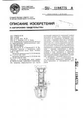 Устройство для сбора и перегрузки сыпучего материала (патент 1184775)