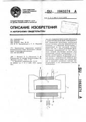 Пневматический дроссель с электромагнитным управлением (патент 1043374)