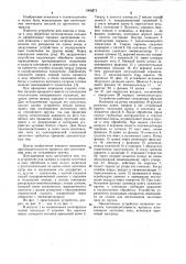 Устройство для зажима и подачи заготовок в зону обработки (патент 1068271)