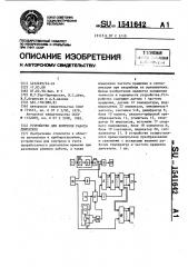 Устройство для контроля работы двигателя (патент 1541642)