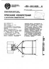 Устройство для соединения тягача с прицепом (патент 1011428)