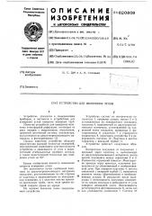 Устройство для измерения углов (патент 620809)