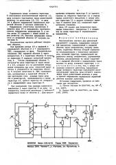 Бесконтактное магнето (патент 602691)