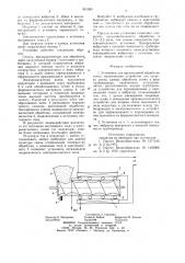 Установка для предпосевной обработки семян (патент 961583)