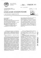 Устройство для нанесения теплоизоляции на трубопровод (патент 1760230)